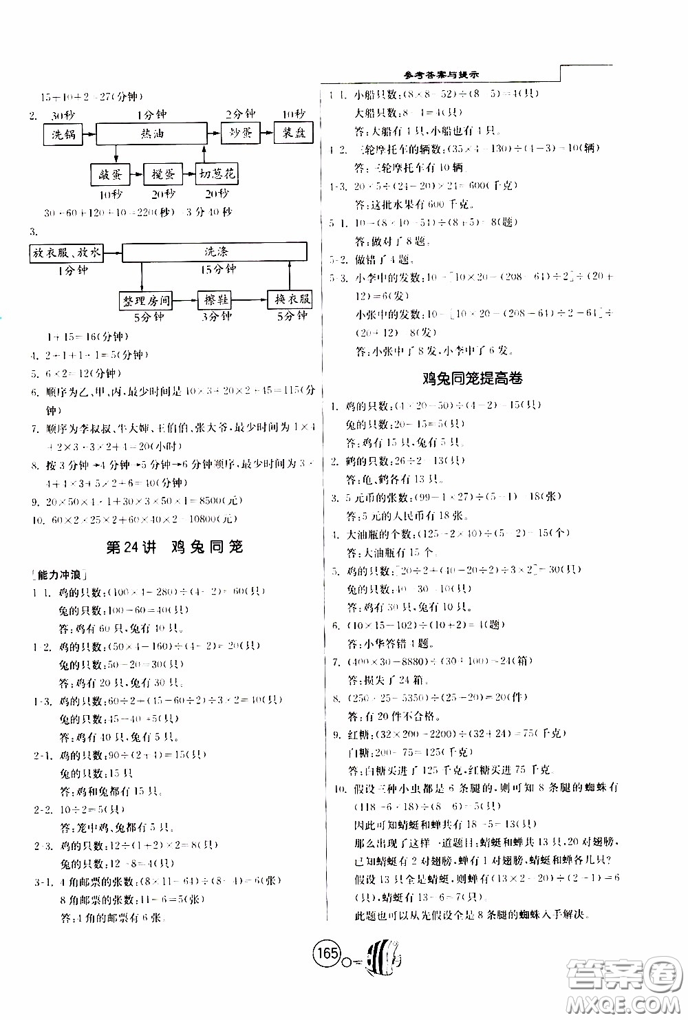 江蘇人民出版社2020年舉一反三奧數(shù)1000題全解三年級參考答案