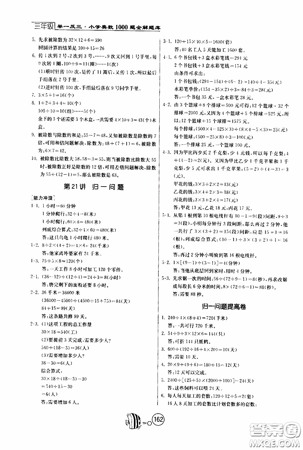 江蘇人民出版社2020年舉一反三奧數(shù)1000題全解三年級參考答案