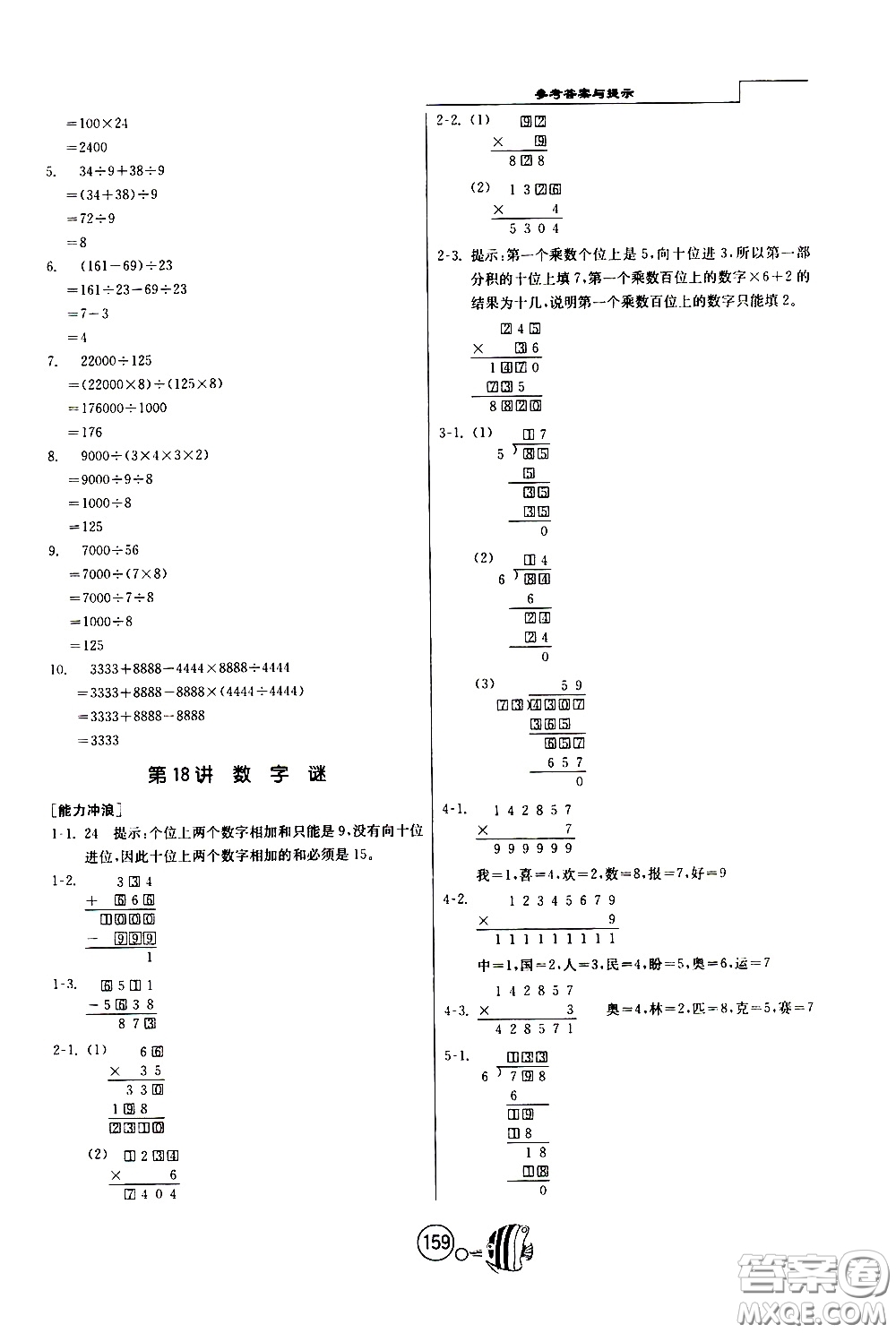 江蘇人民出版社2020年舉一反三奧數(shù)1000題全解三年級參考答案