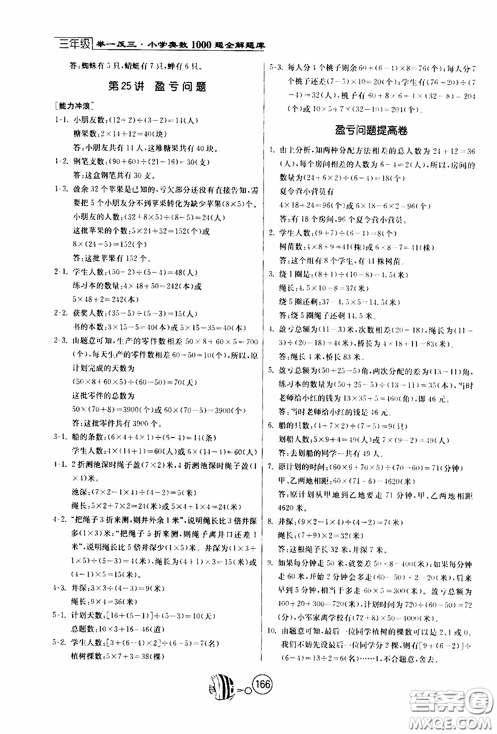 江蘇人民出版社2020年舉一反三奧數(shù)1000題全解三年級參考答案