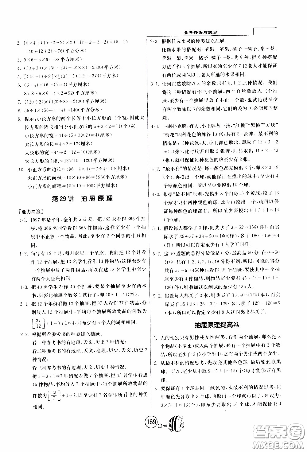 江蘇人民出版社2020年舉一反三奧數(shù)1000題全解三年級參考答案