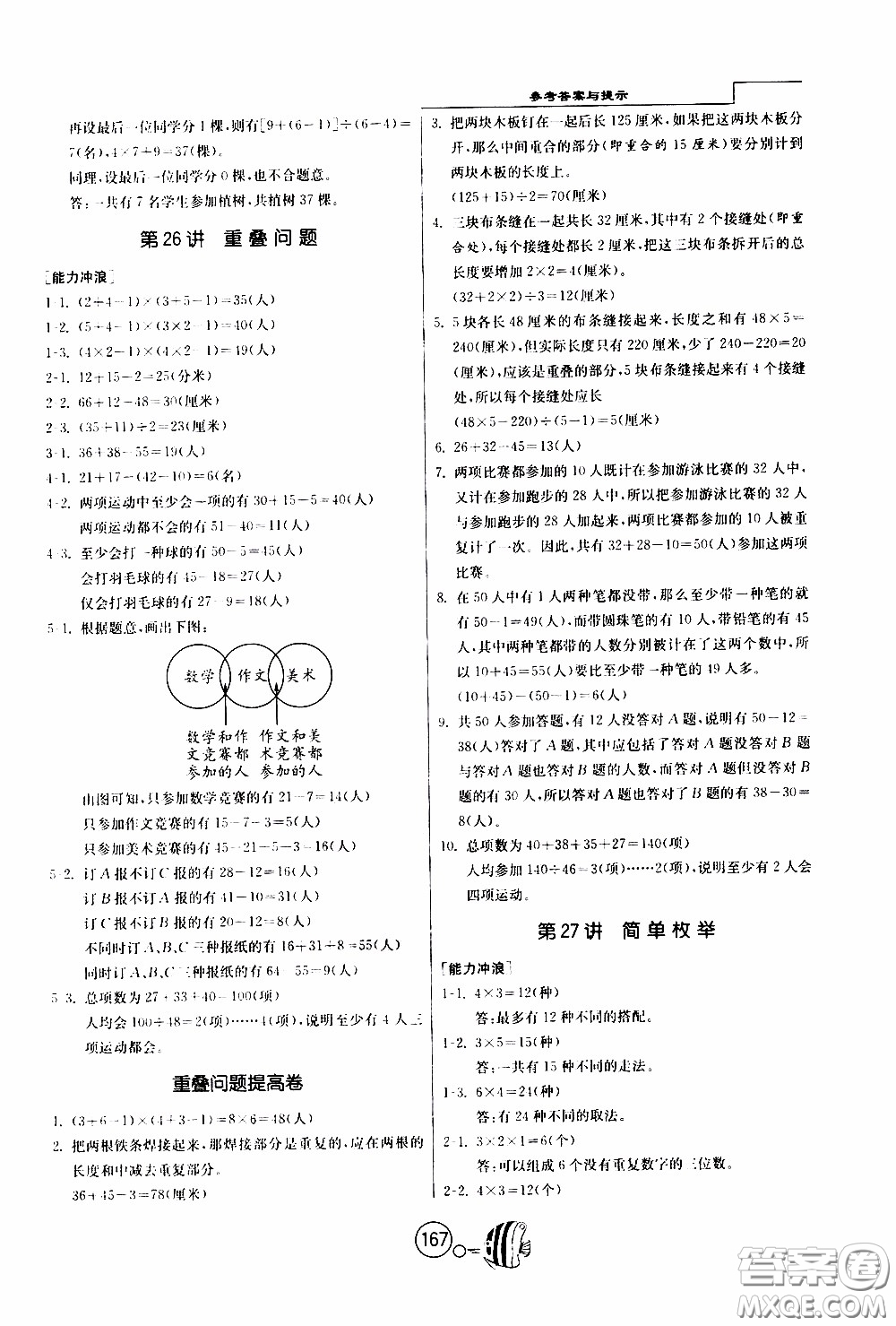 江蘇人民出版社2020年舉一反三奧數(shù)1000題全解三年級參考答案