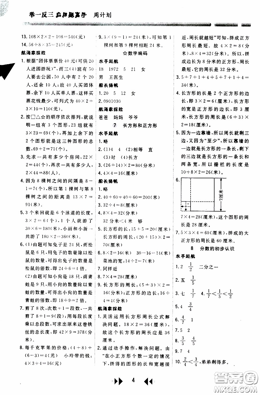 2020年舉一反三應(yīng)用題高手周計劃三年級參考答案