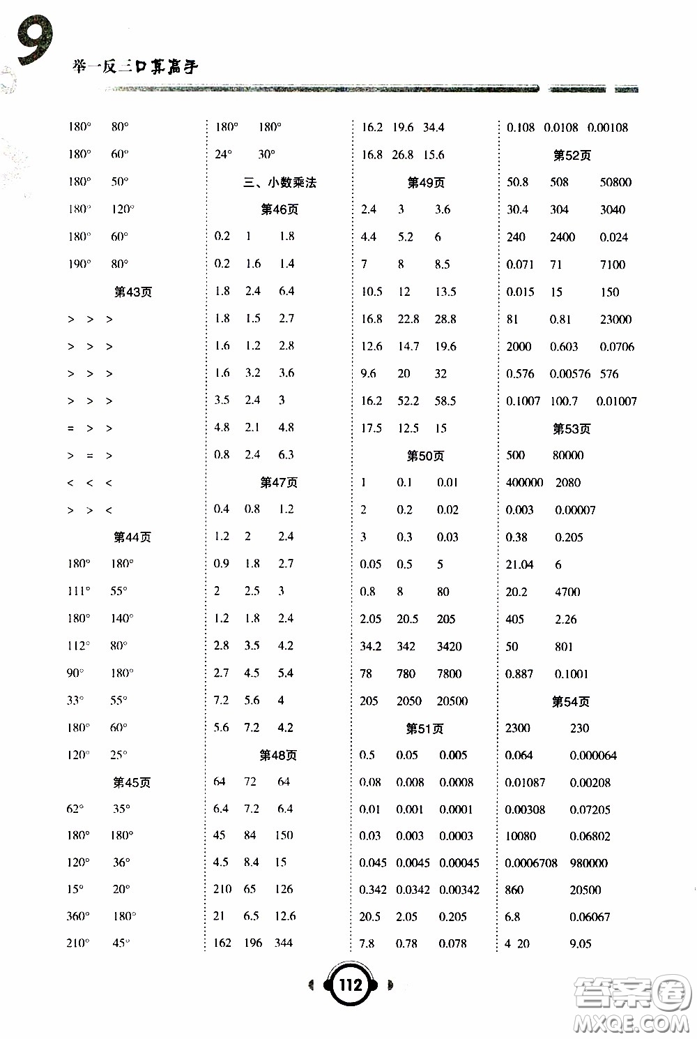 2020年舉一反三口算高手四年級(jí)下冊(cè)數(shù)學(xué)BS北師版參考答案