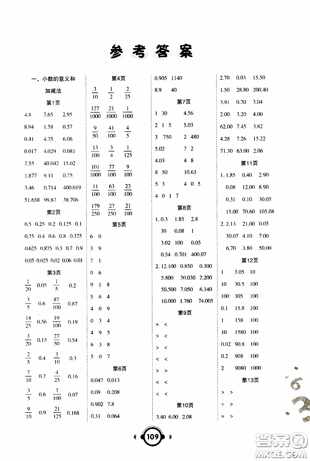 2020年舉一反三口算高手四年級(jí)下冊(cè)數(shù)學(xué)BS北師版參考答案