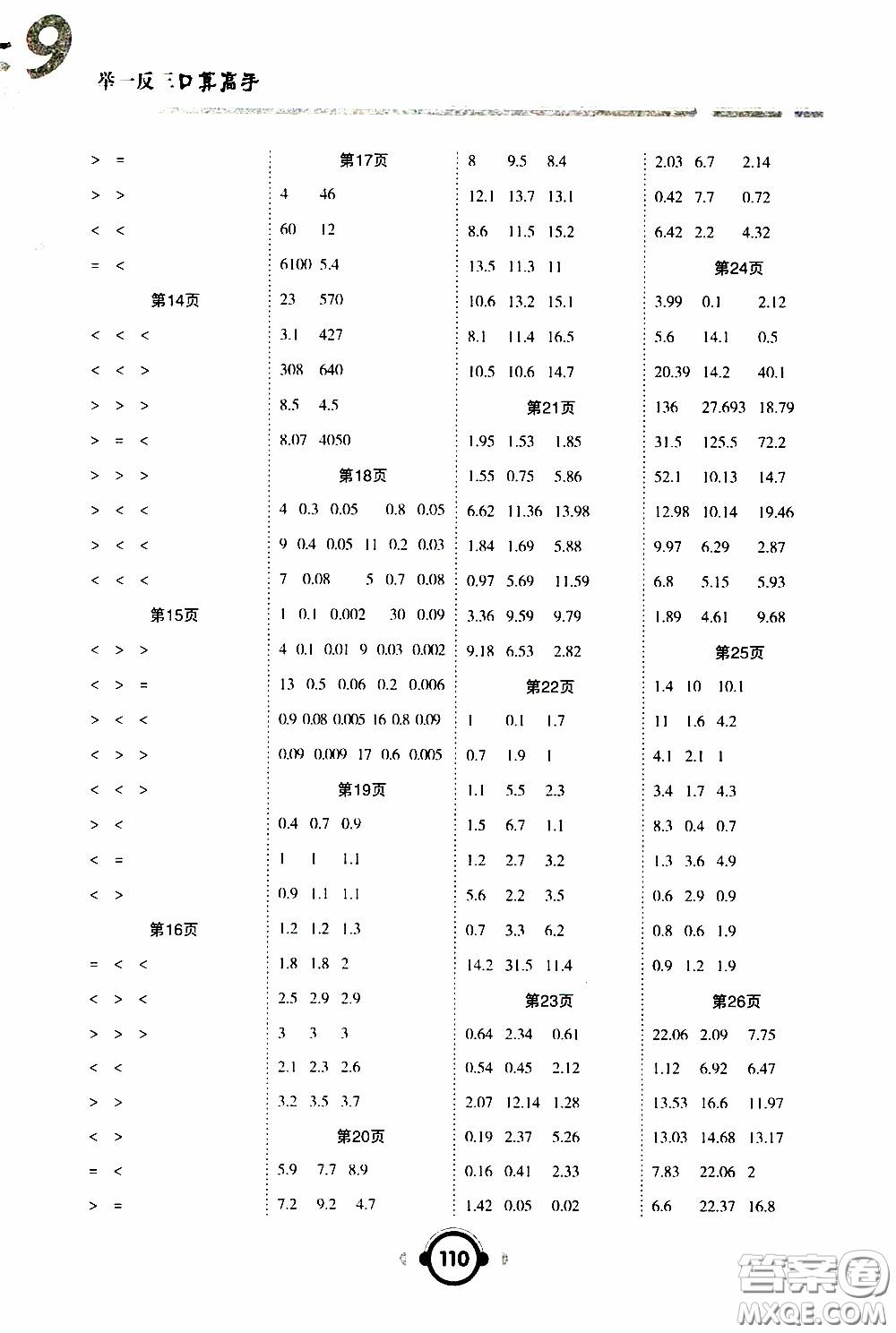 2020年舉一反三口算高手四年級(jí)下冊(cè)數(shù)學(xué)BS北師版參考答案