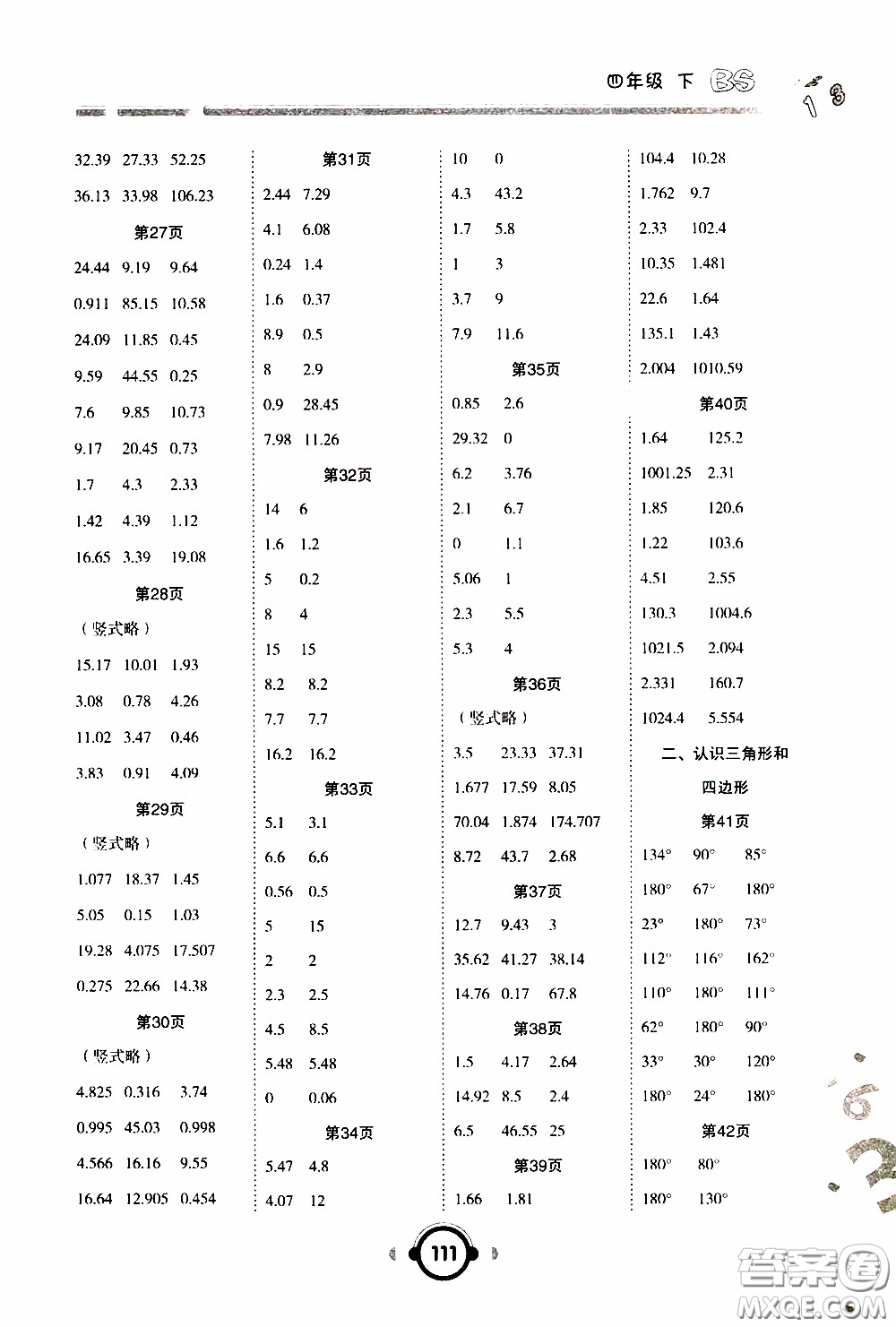 2020年舉一反三口算高手四年級(jí)下冊(cè)數(shù)學(xué)BS北師版參考答案