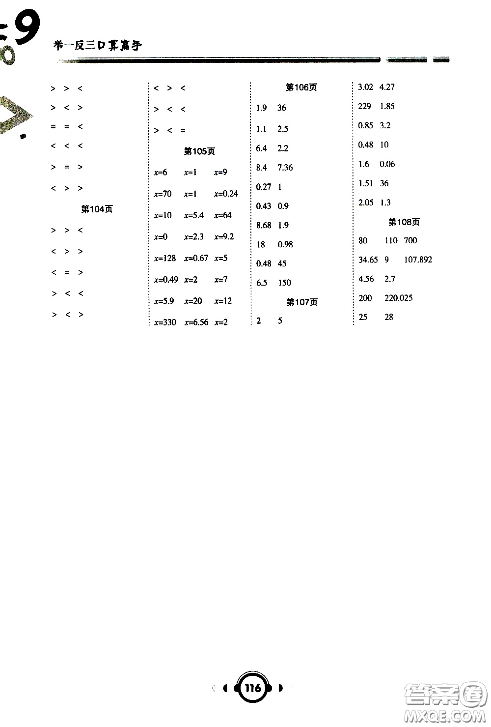 2020年舉一反三口算高手四年級(jí)下冊(cè)數(shù)學(xué)BS北師版參考答案