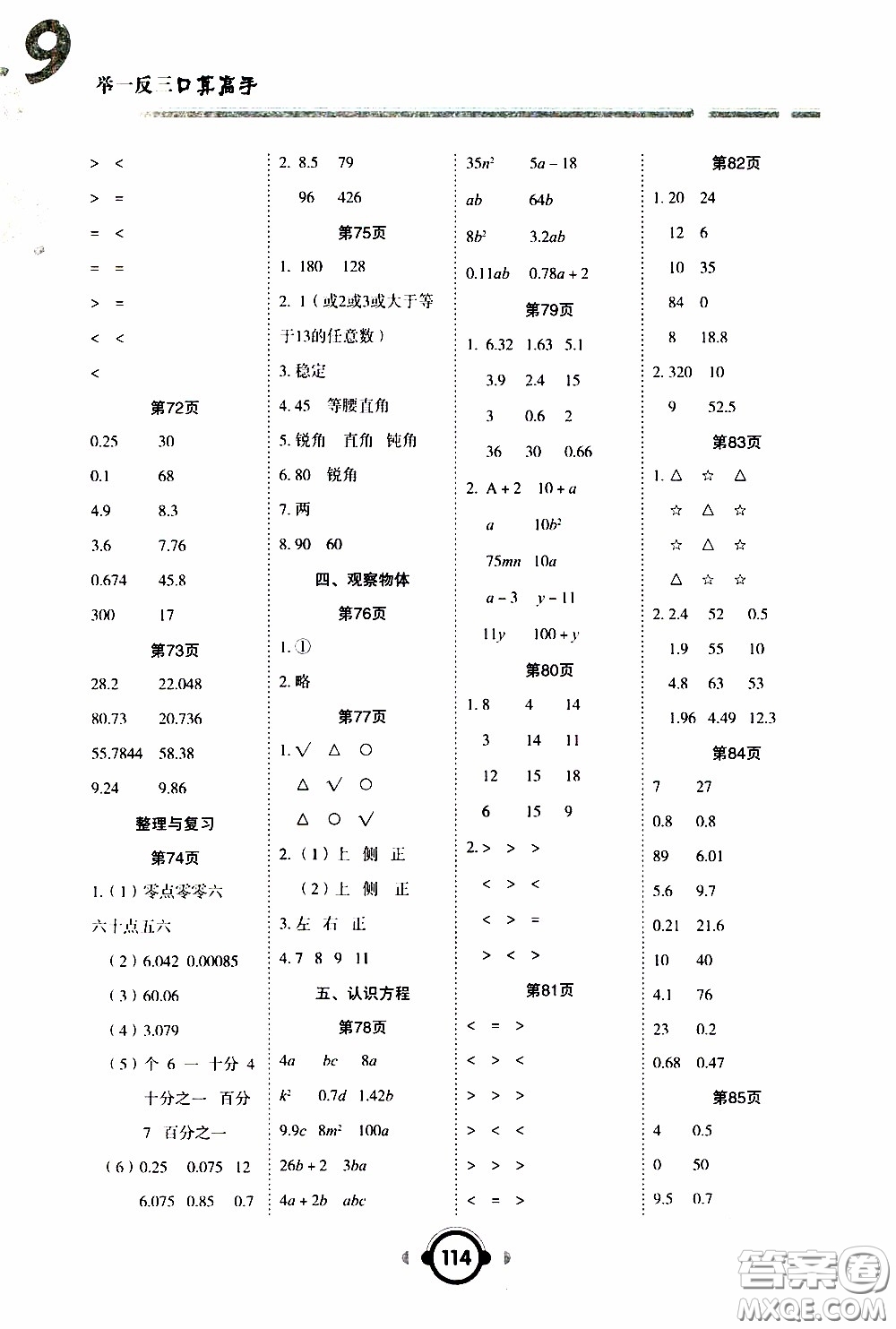 2020年舉一反三口算高手四年級(jí)下冊(cè)數(shù)學(xué)BS北師版參考答案