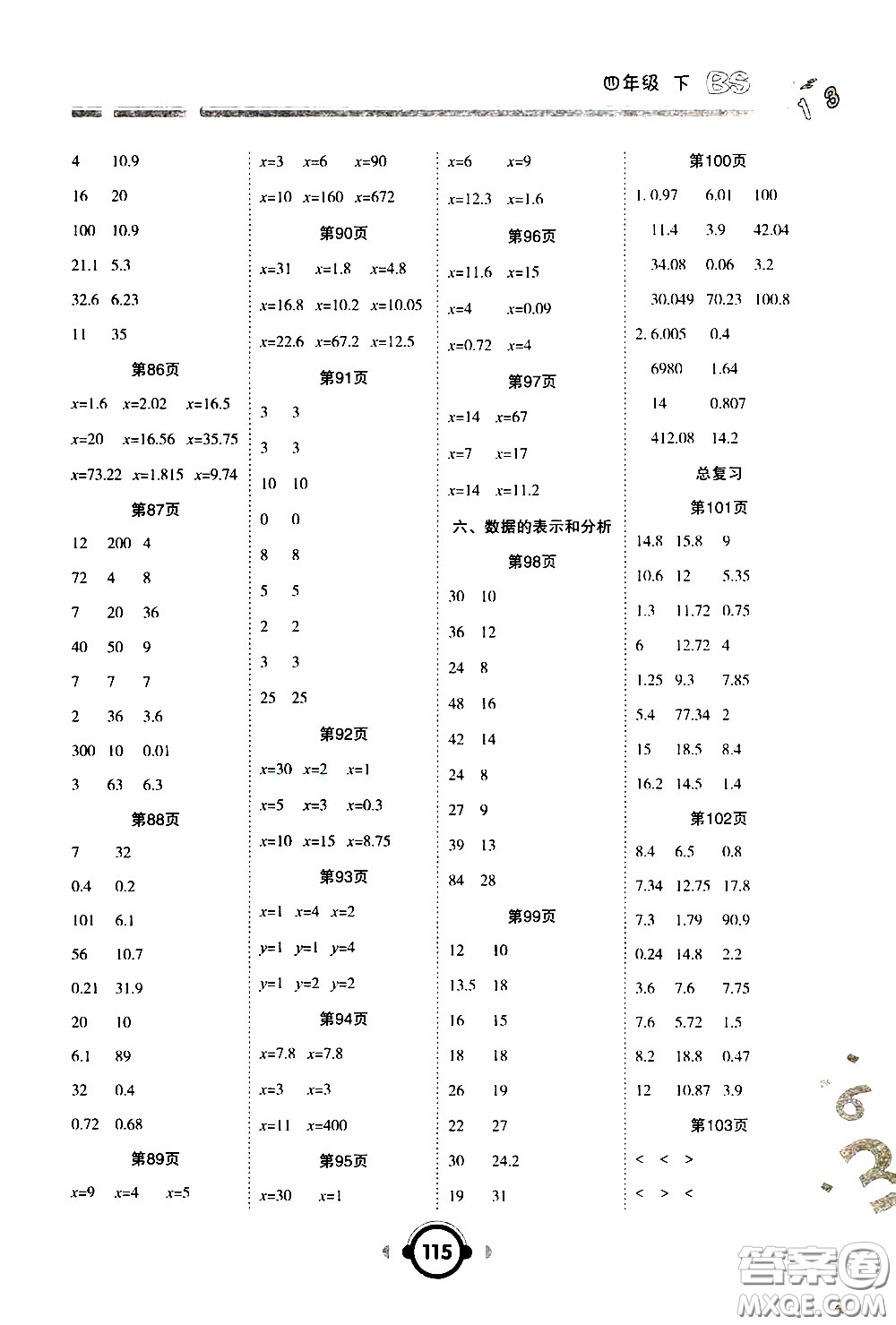 2020年舉一反三口算高手四年級(jí)下冊(cè)數(shù)學(xué)BS北師版參考答案