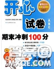 2020新版開(kāi)心試卷期末沖刺100分三年級(jí)英語(yǔ)下冊(cè)湘少版答案