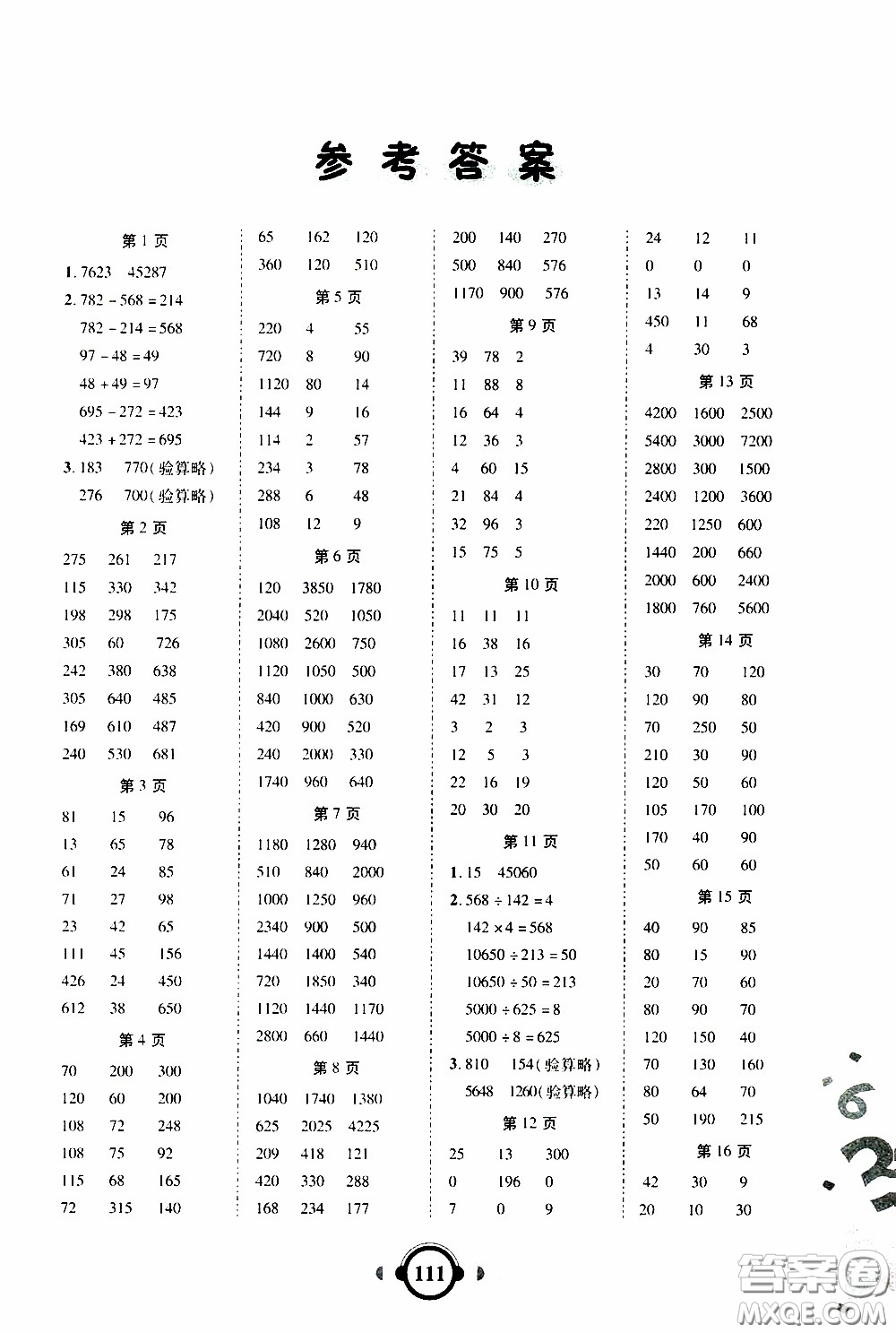 2020年舉一反三口算高手四年級(jí)下冊(cè)數(shù)學(xué)RJ人教版參考答案