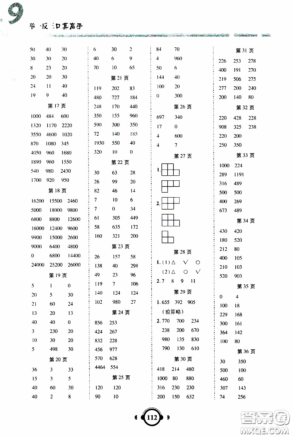 2020年舉一反三口算高手四年級(jí)下冊(cè)數(shù)學(xué)RJ人教版參考答案