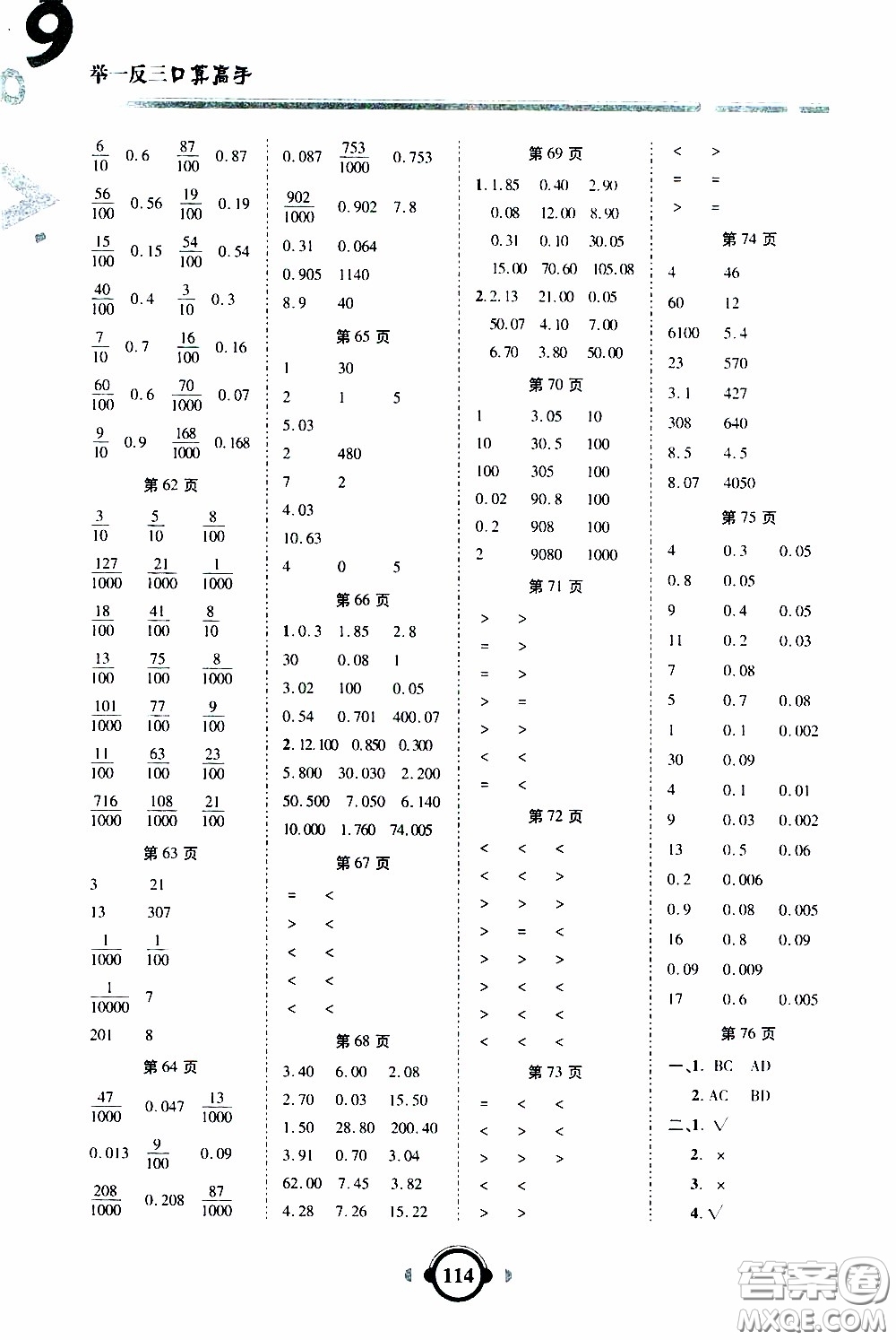 2020年舉一反三口算高手四年級(jí)下冊(cè)數(shù)學(xué)RJ人教版參考答案