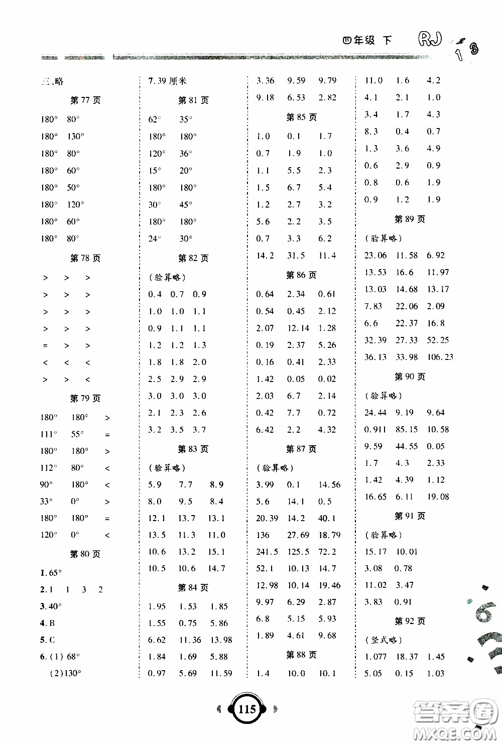 2020年舉一反三口算高手四年級(jí)下冊(cè)數(shù)學(xué)RJ人教版參考答案