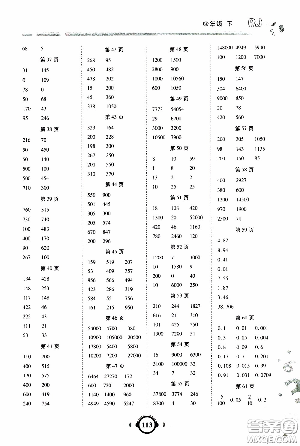 2020年舉一反三口算高手四年級(jí)下冊(cè)數(shù)學(xué)RJ人教版參考答案