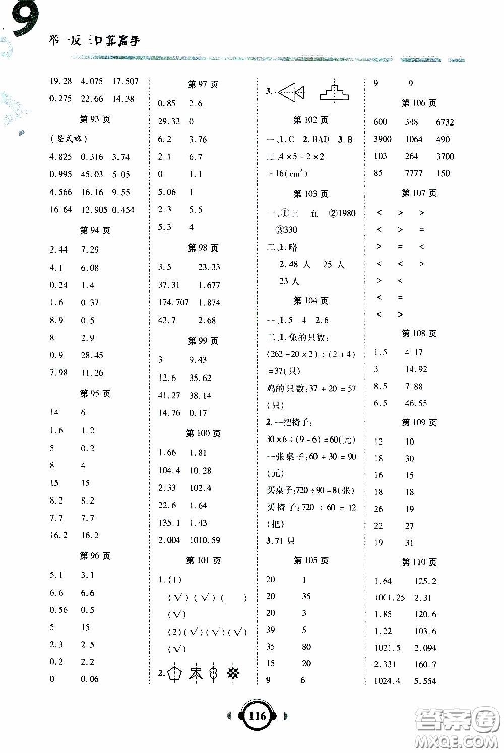 2020年舉一反三口算高手四年級(jí)下冊(cè)數(shù)學(xué)RJ人教版參考答案