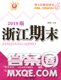 2020春勵(lì)耘書(shū)業(yè)浙江期末六年級(jí)數(shù)學(xué)下冊(cè)人教版答案