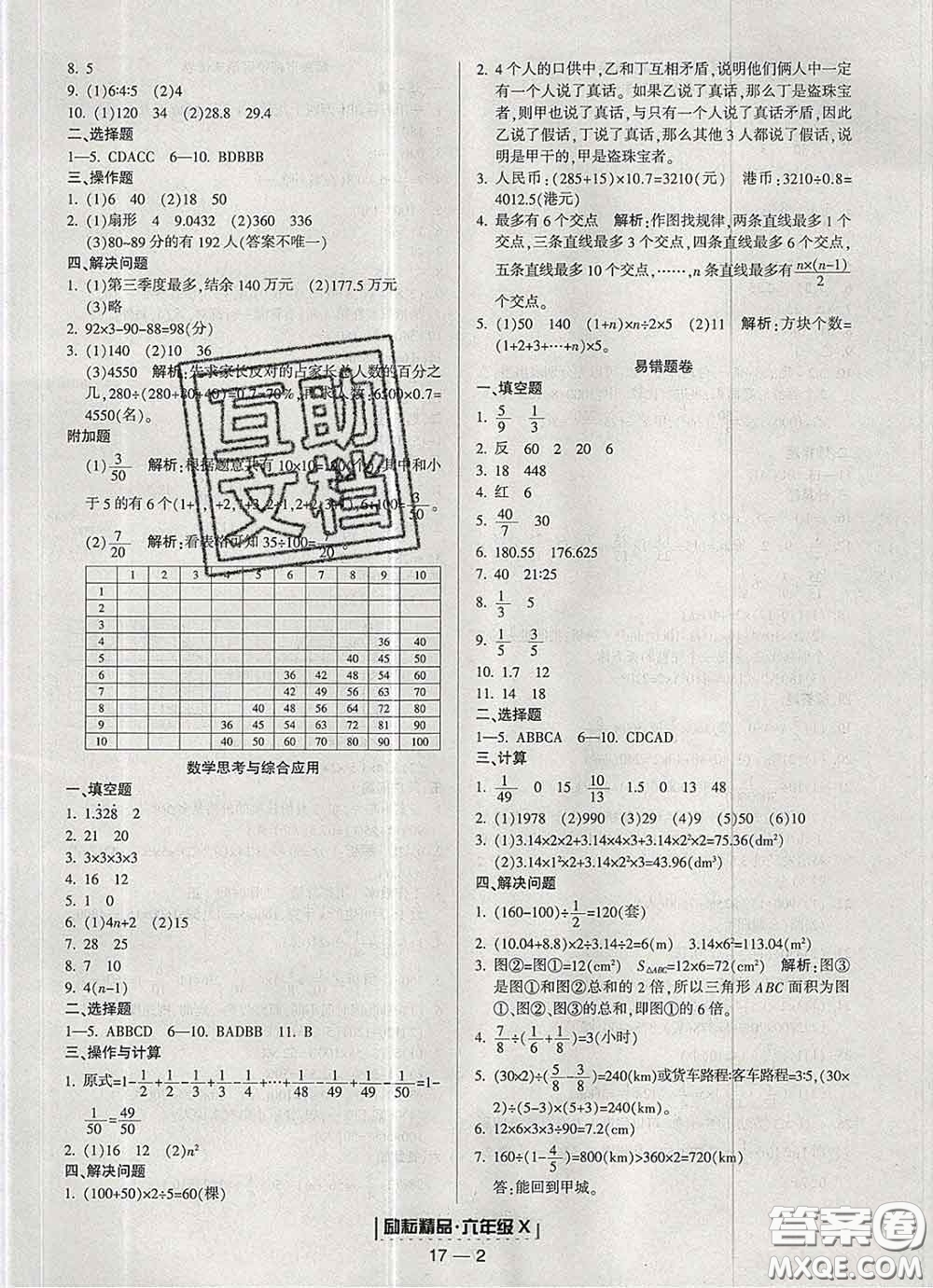 2020春勵(lì)耘書(shū)業(yè)浙江期末六年級(jí)數(shù)學(xué)下冊(cè)人教版答案