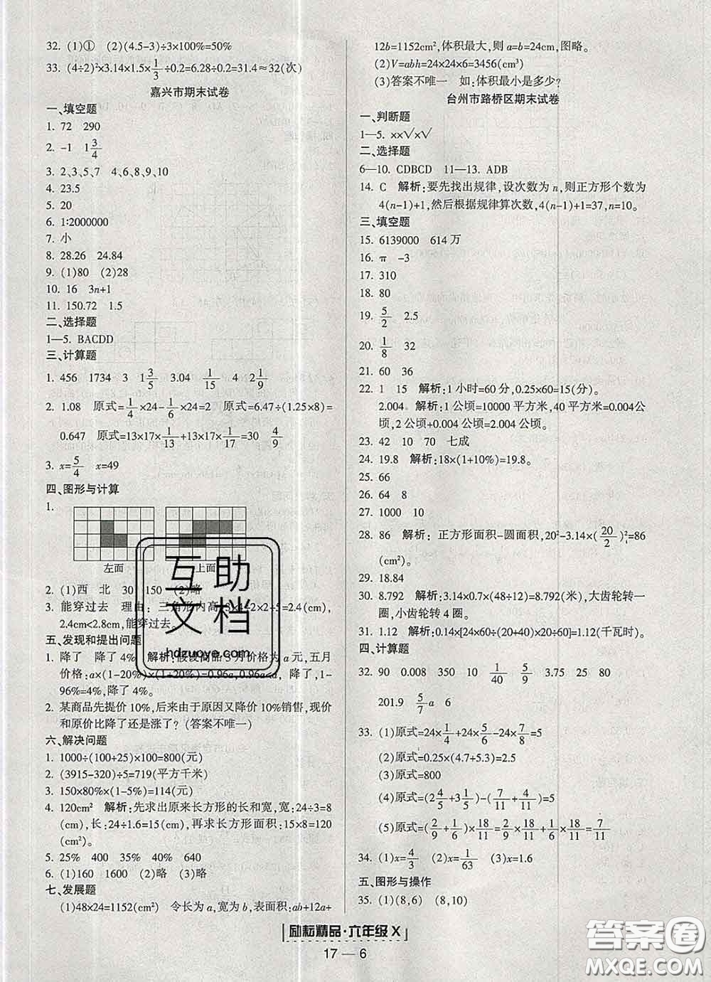 2020春勵(lì)耘書(shū)業(yè)浙江期末六年級(jí)數(shù)學(xué)下冊(cè)人教版答案