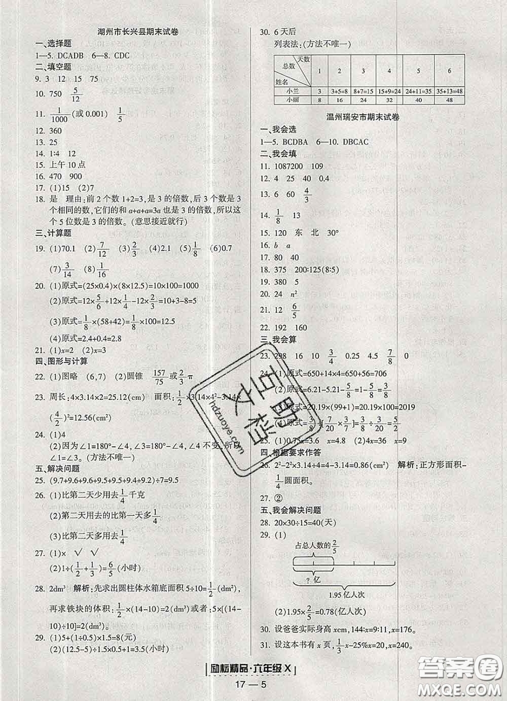 2020春勵(lì)耘書(shū)業(yè)浙江期末六年級(jí)數(shù)學(xué)下冊(cè)人教版答案