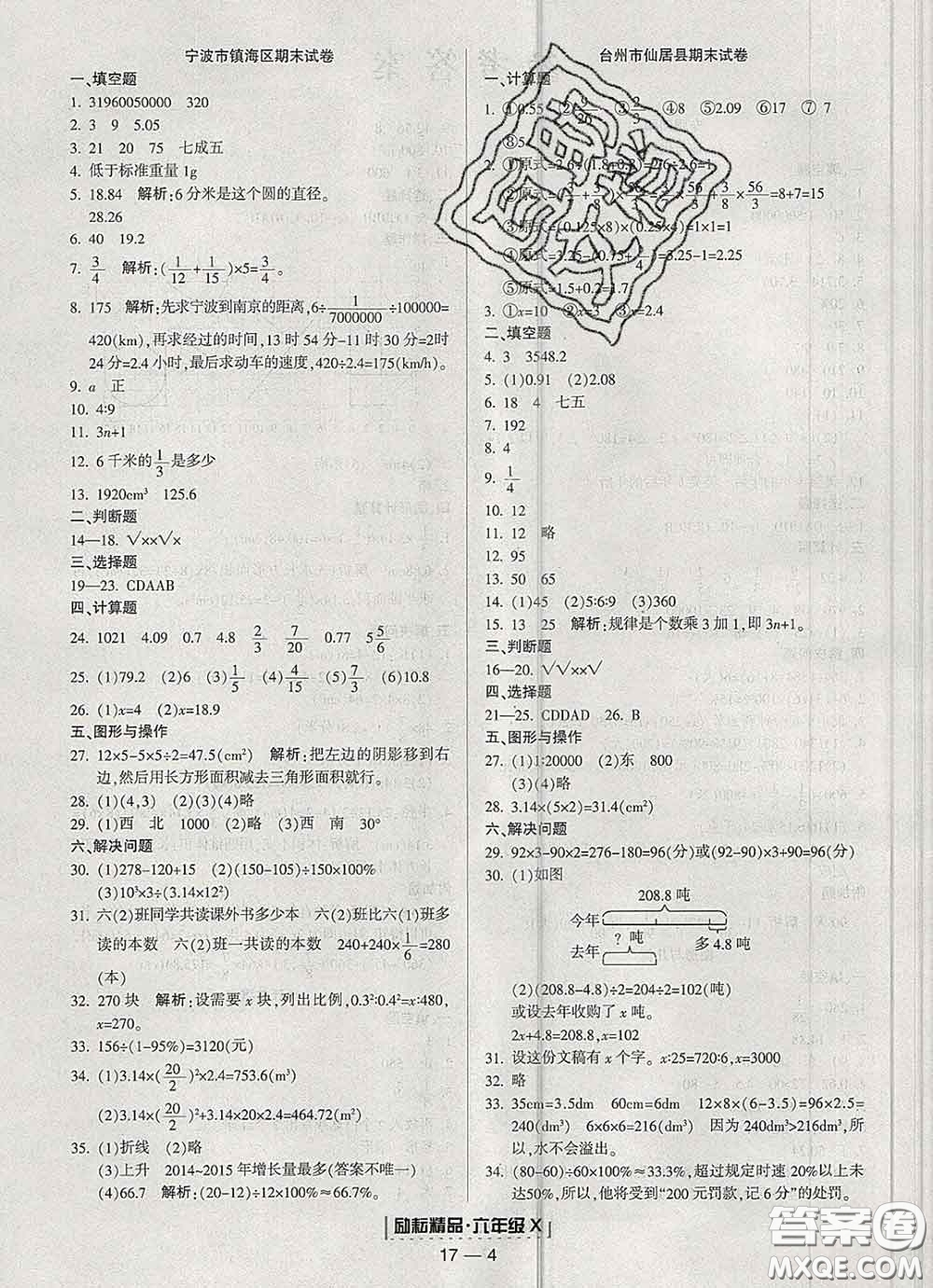 2020春勵(lì)耘書(shū)業(yè)浙江期末六年級(jí)數(shù)學(xué)下冊(cè)人教版答案