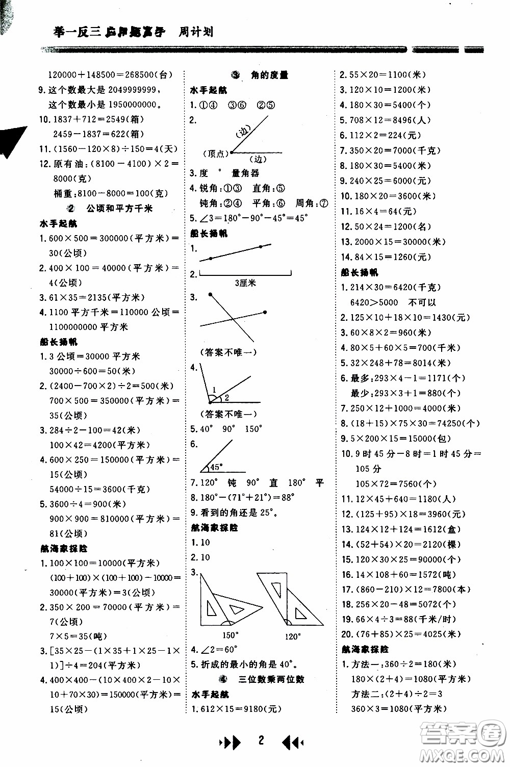 2020年舉一反三應(yīng)用題高手周計(jì)劃四年級(jí)全一冊(cè)參考答案