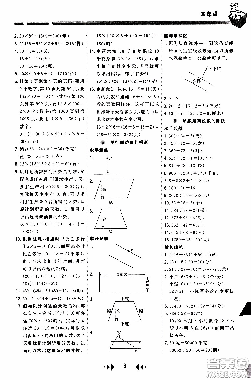 2020年舉一反三應(yīng)用題高手周計(jì)劃四年級(jí)全一冊(cè)參考答案