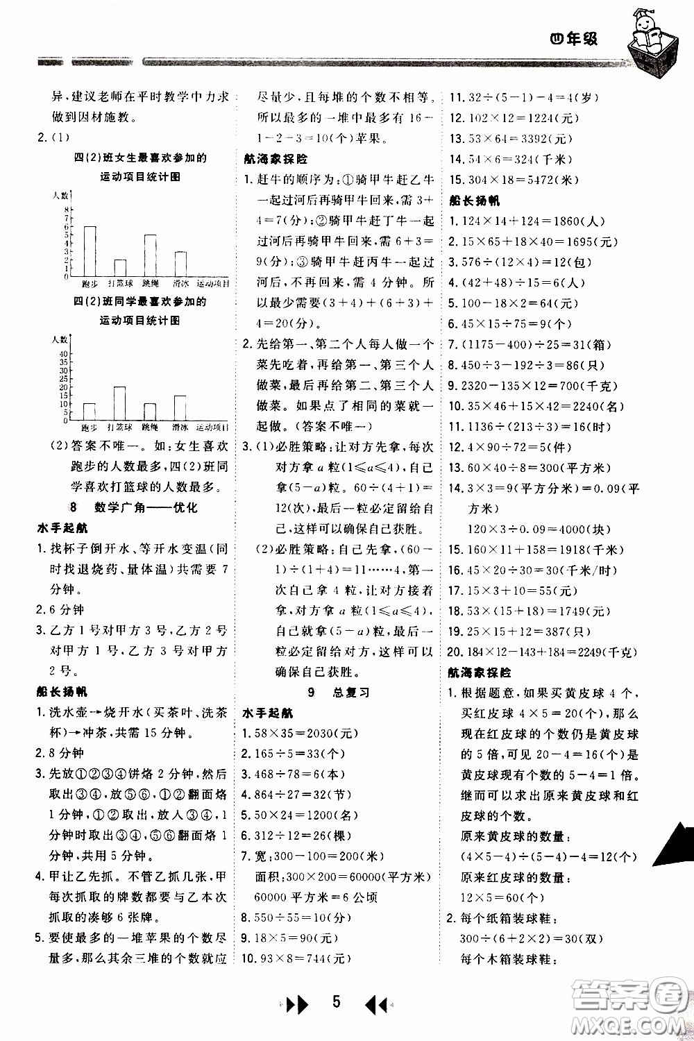 2020年舉一反三應(yīng)用題高手周計(jì)劃四年級(jí)全一冊(cè)參考答案