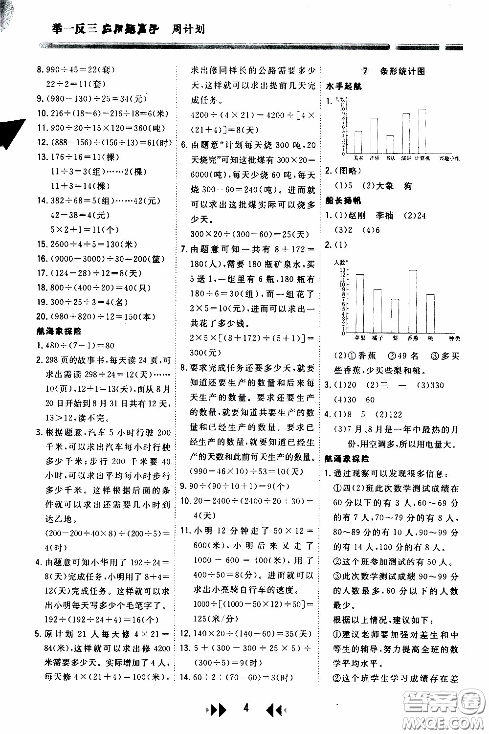 2020年舉一反三應(yīng)用題高手周計(jì)劃四年級(jí)全一冊(cè)參考答案