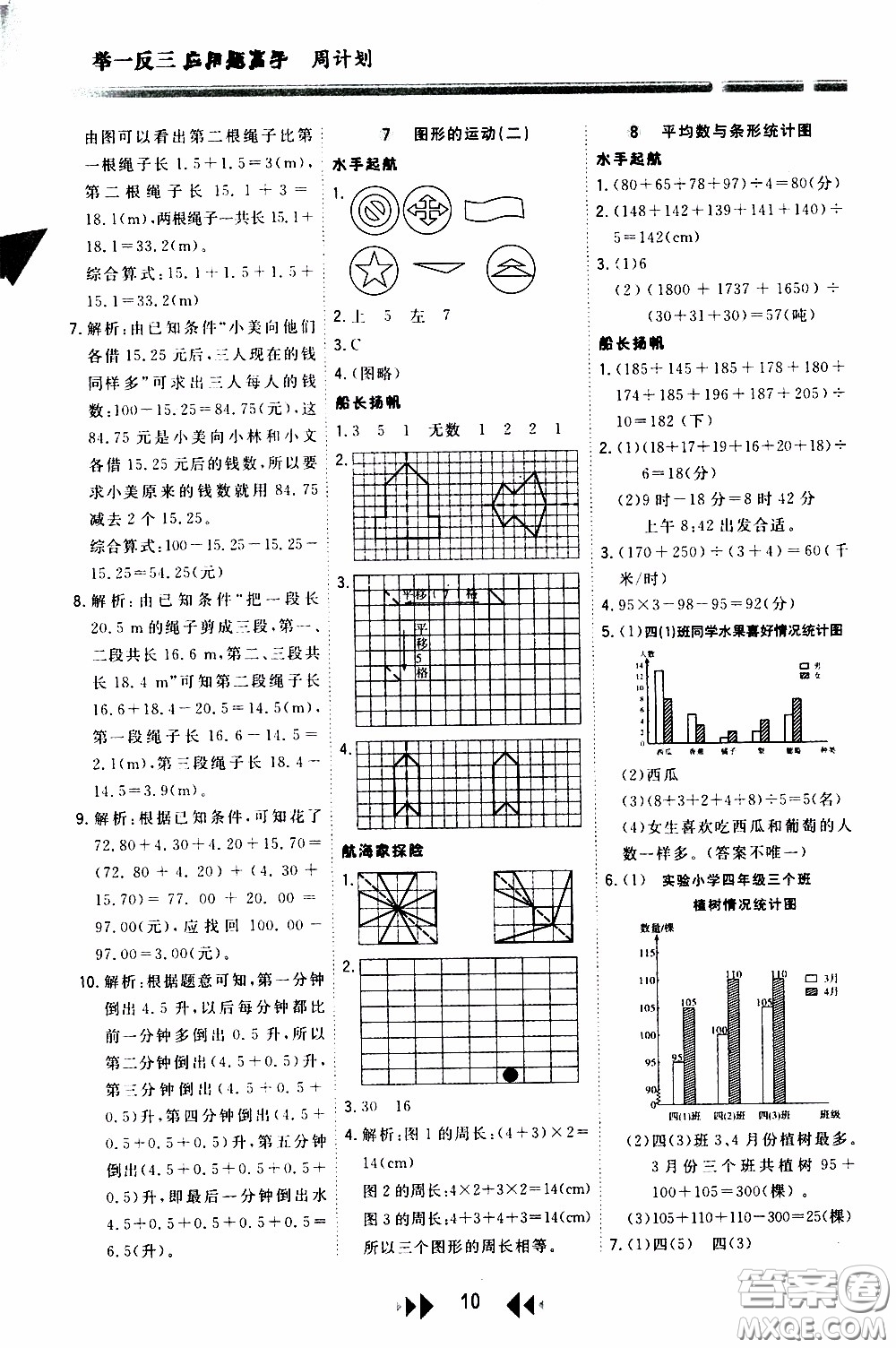 2020年舉一反三應(yīng)用題高手周計(jì)劃四年級(jí)全一冊(cè)參考答案