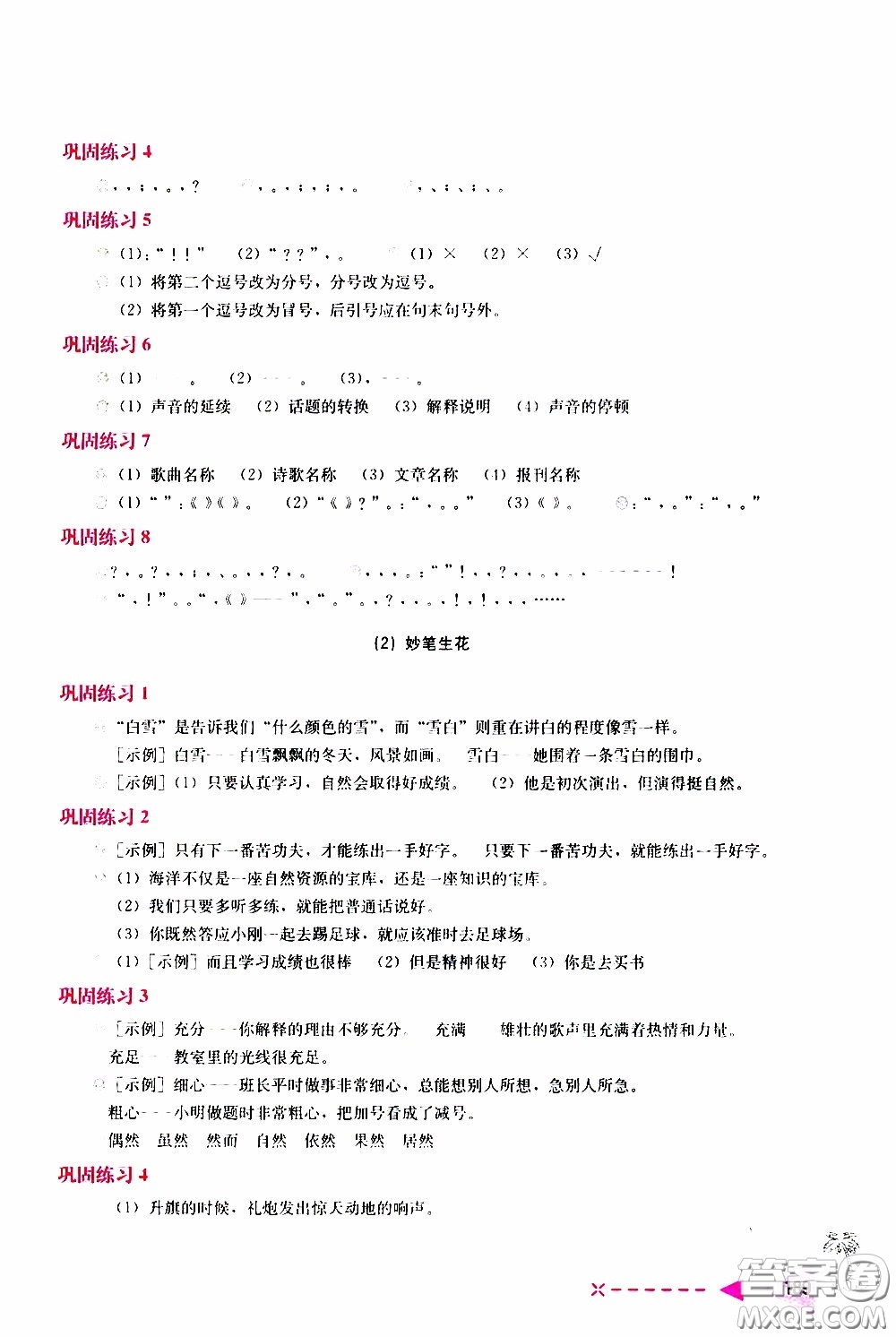 2020年小學(xué)語(yǔ)文培優(yōu)舉一反三六年級(jí)參考答案