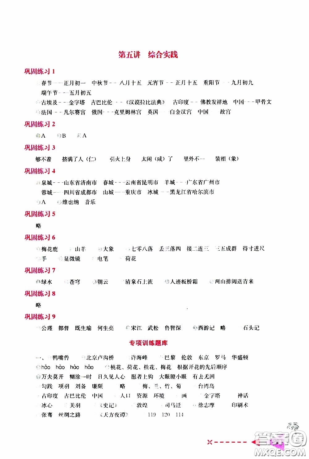 2020年小學(xué)語(yǔ)文培優(yōu)舉一反三六年級(jí)參考答案