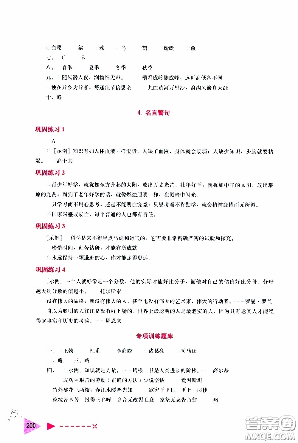 2020年小學(xué)語(yǔ)文培優(yōu)舉一反三六年級(jí)參考答案