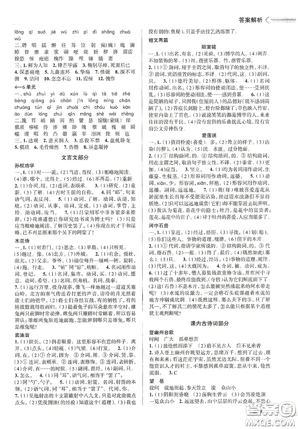 2020智學島四維文化中考檔案初中總復習學案導學A版精練冊語文青島版答案