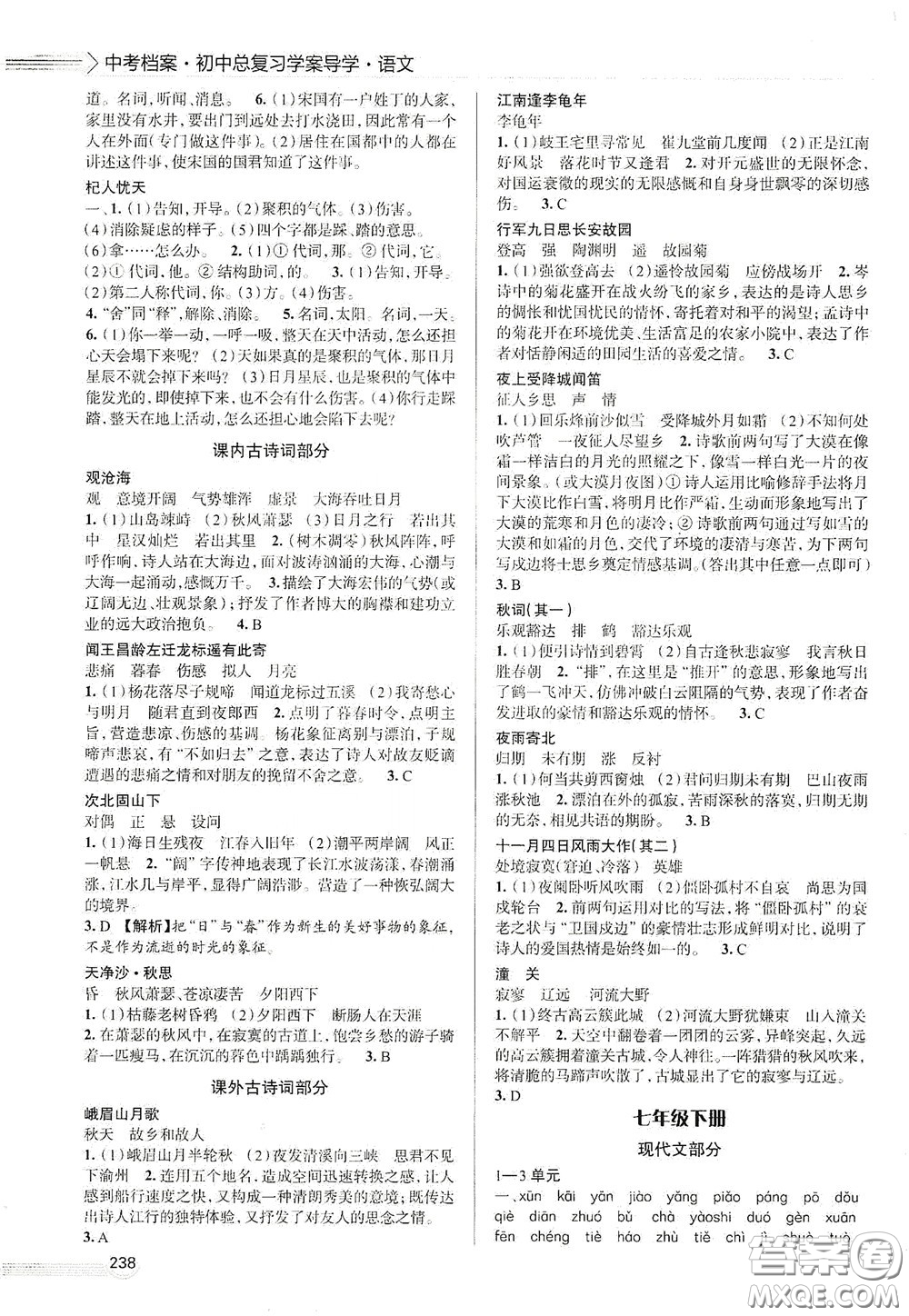 2020智學島四維文化中考檔案初中總復習學案導學A版精練冊語文青島版答案