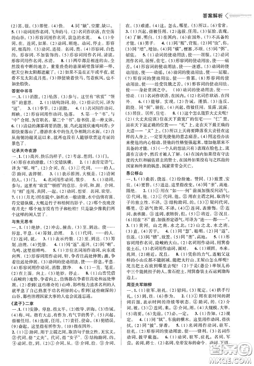 2020智學島四維文化中考檔案初中總復習學案導學A版精練冊語文青島版答案