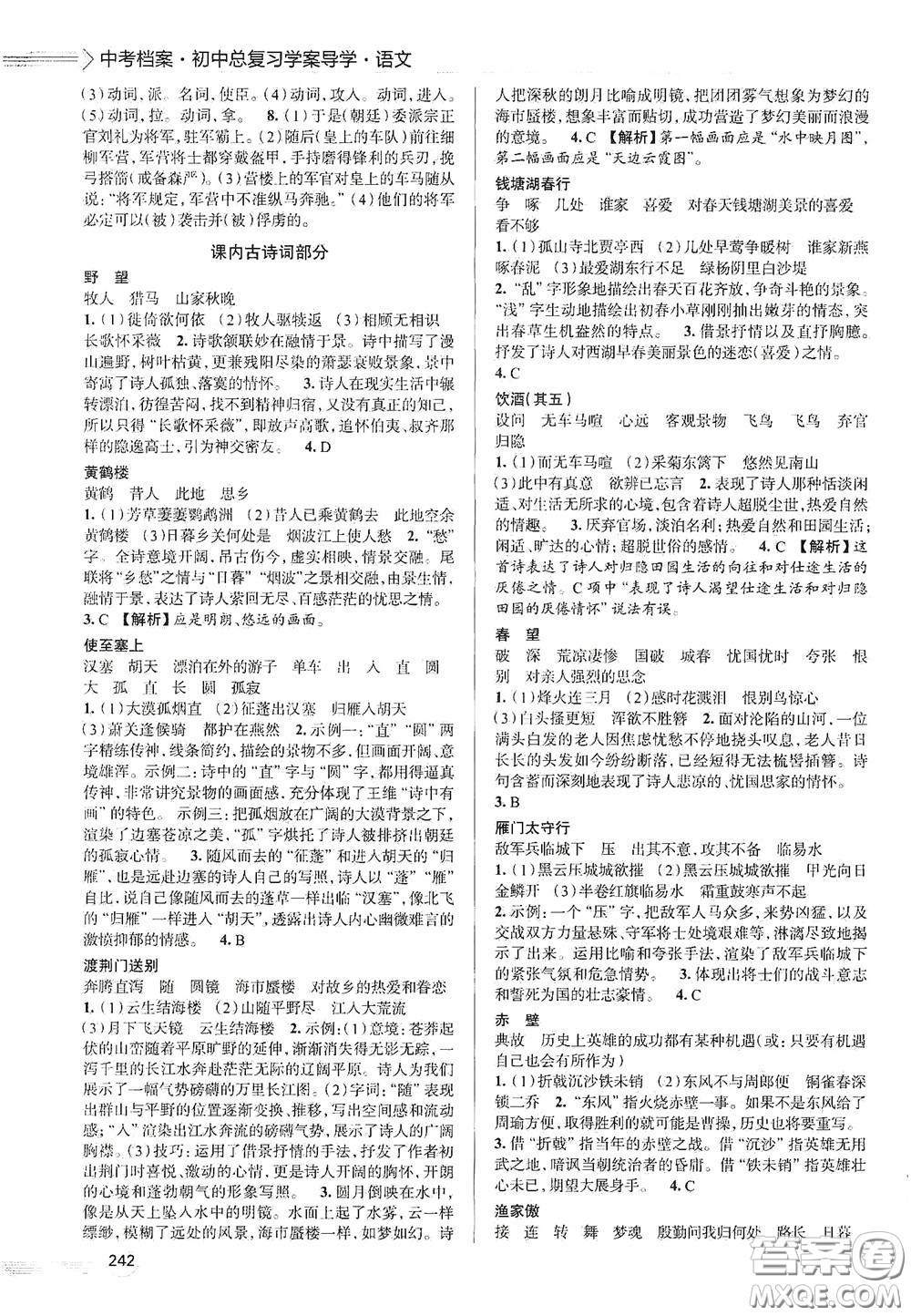 2020智學島四維文化中考檔案初中總復習學案導學A版精練冊語文青島版答案