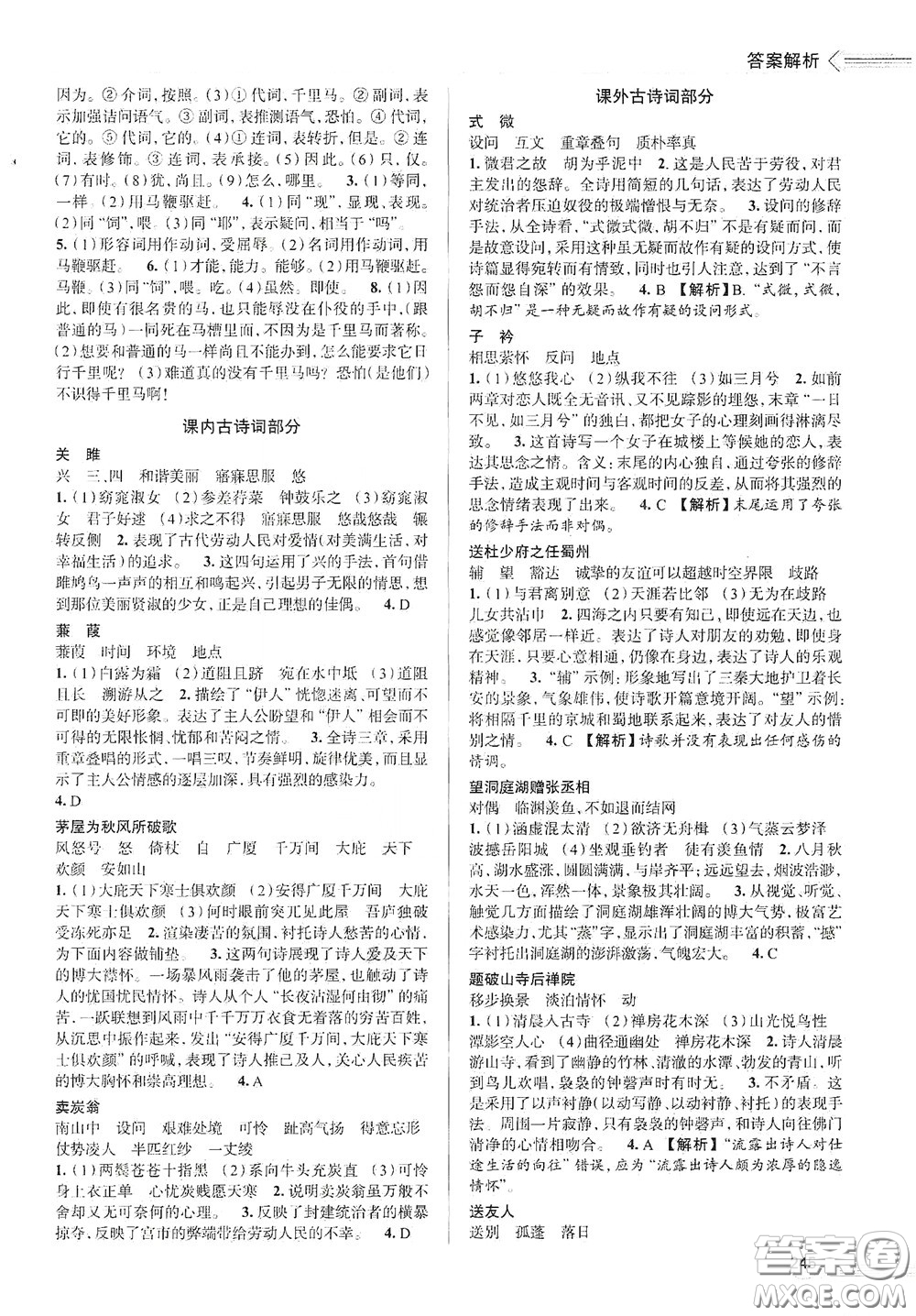 2020智學島四維文化中考檔案初中總復習學案導學A版精練冊語文青島版答案