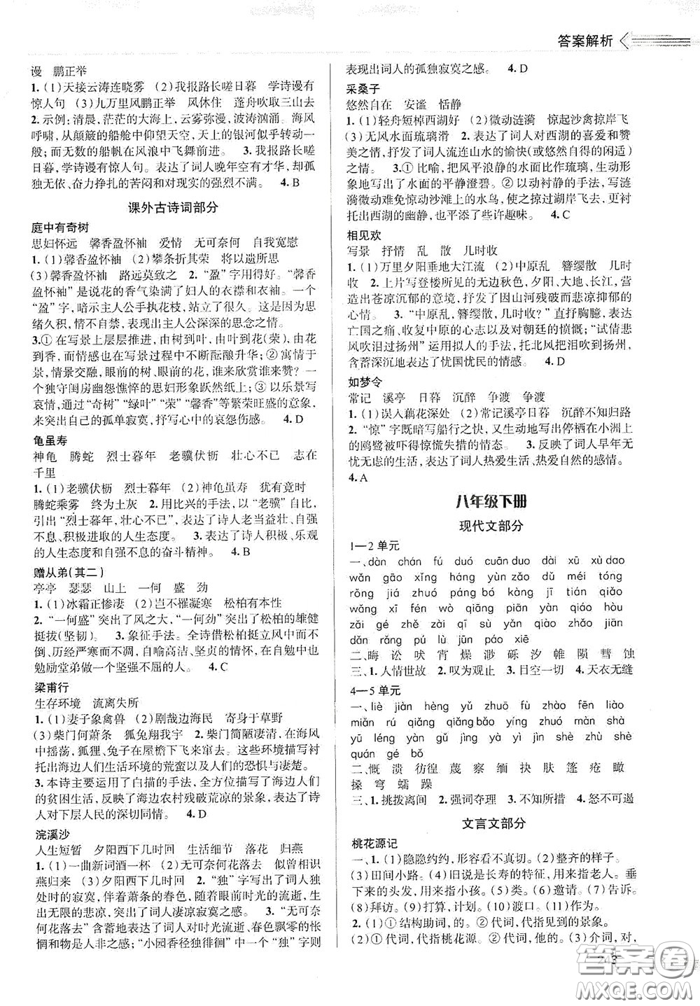 2020智學島四維文化中考檔案初中總復習學案導學A版精練冊語文青島版答案