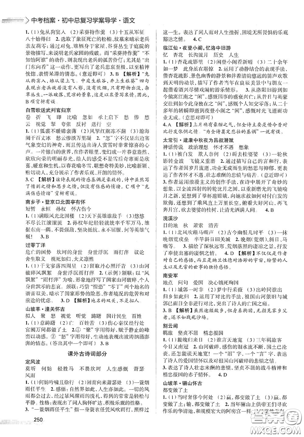 2020智學島四維文化中考檔案初中總復習學案導學A版精練冊語文青島版答案