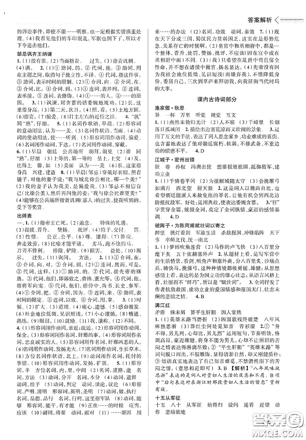 2020智學島四維文化中考檔案初中總復習學案導學A版精練冊語文青島版答案