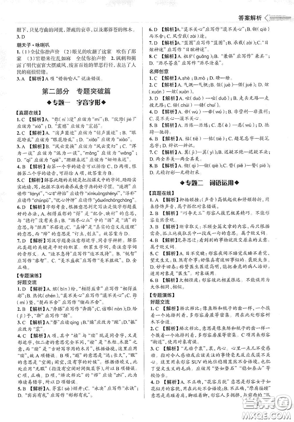 2020智學島四維文化中考檔案初中總復習學案導學A版精練冊語文青島版答案