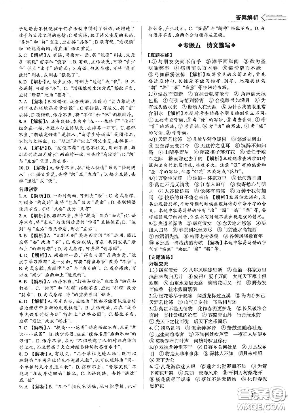 2020智學島四維文化中考檔案初中總復習學案導學A版精練冊語文青島版答案