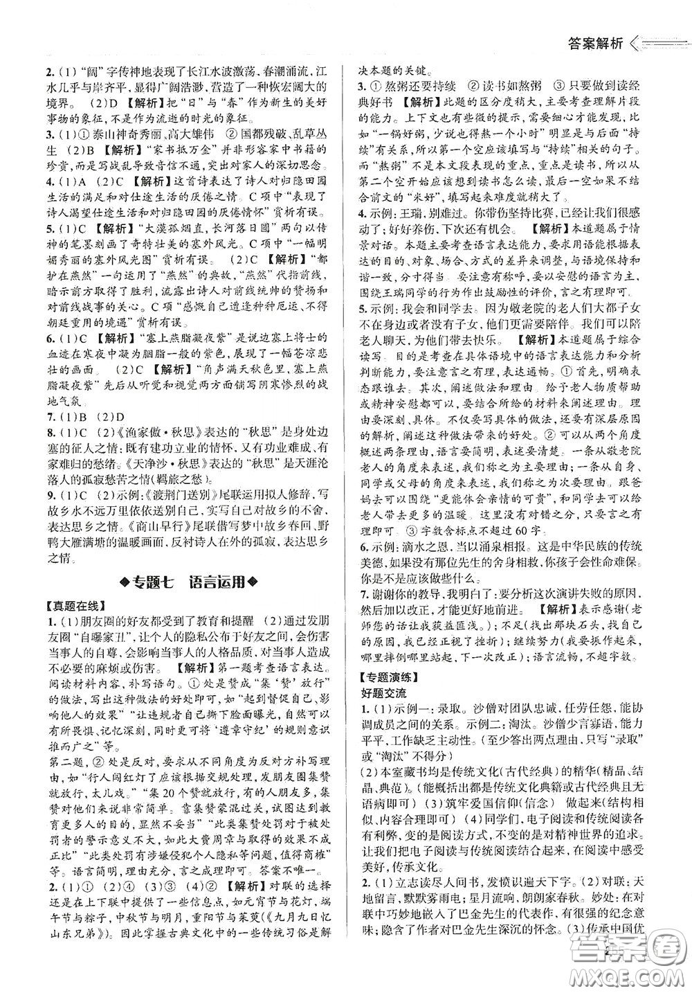 2020智學島四維文化中考檔案初中總復習學案導學A版精練冊語文青島版答案