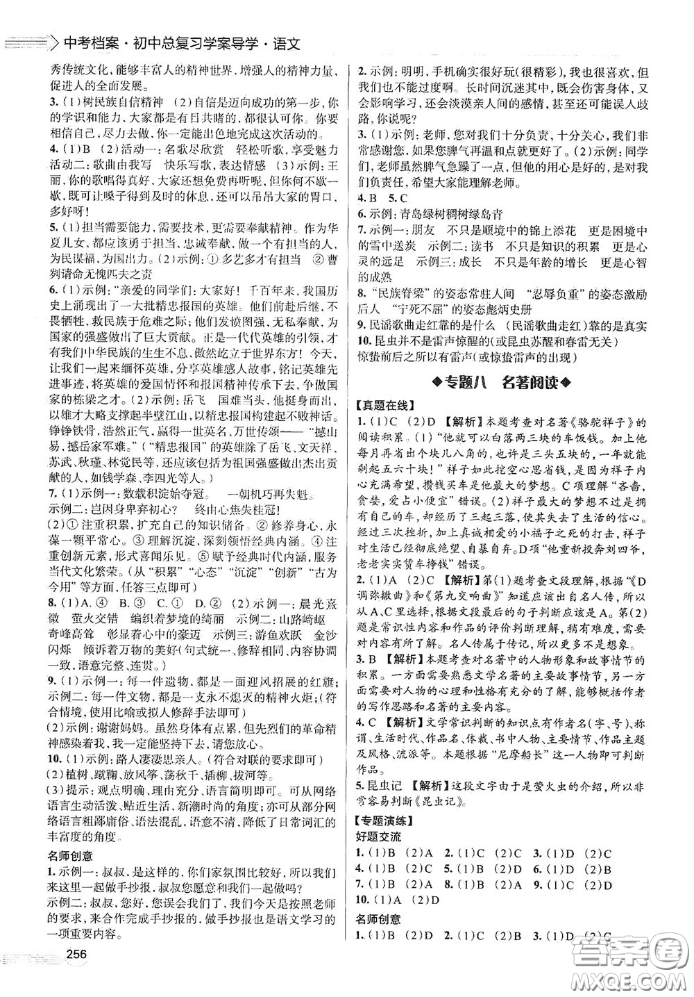 2020智學島四維文化中考檔案初中總復習學案導學A版精練冊語文青島版答案