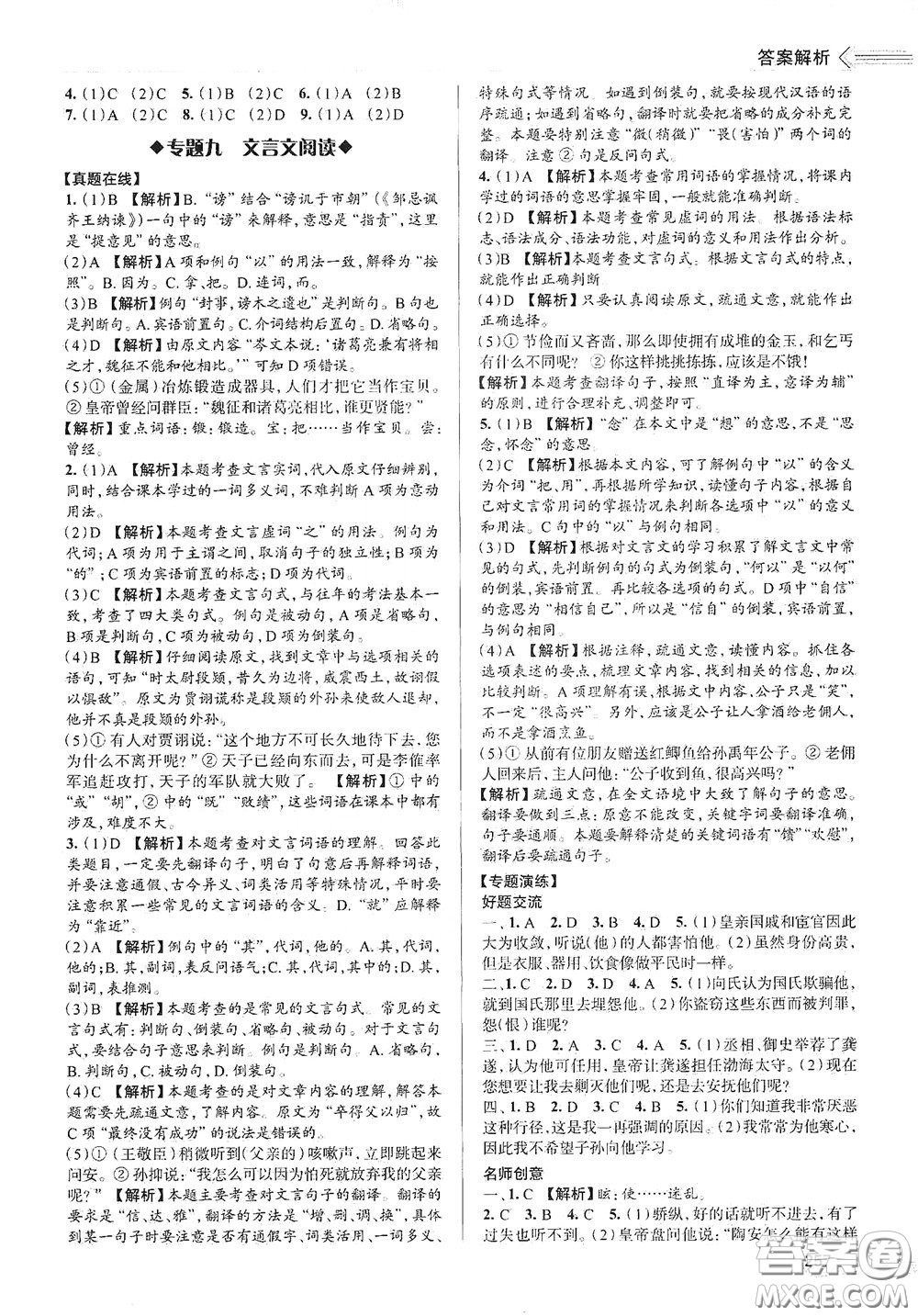 2020智學島四維文化中考檔案初中總復習學案導學A版精練冊語文青島版答案