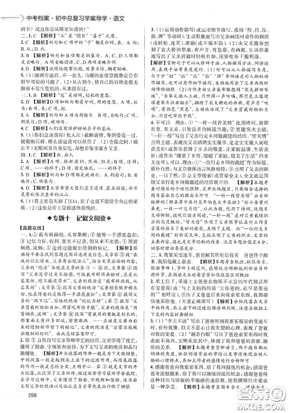 2020智學島四維文化中考檔案初中總復習學案導學A版精練冊語文青島版答案