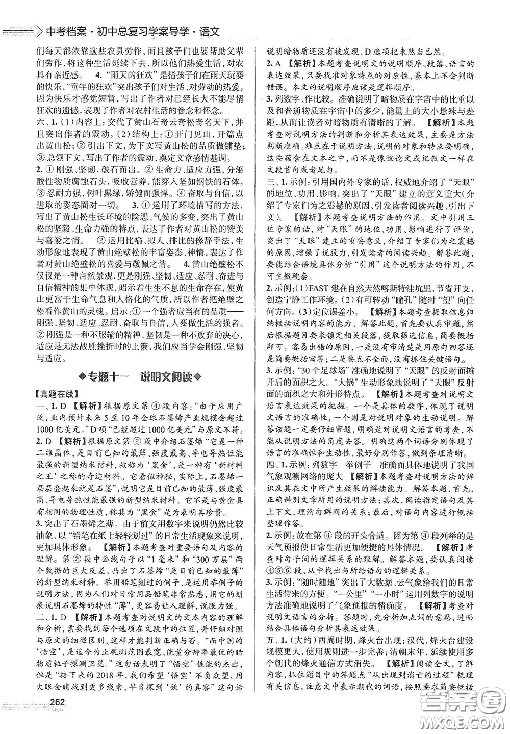 2020智學島四維文化中考檔案初中總復習學案導學A版精練冊語文青島版答案