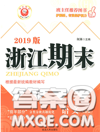 2020春勵耘書業(yè)浙江期末六年級語文下冊人教版答案